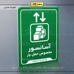 نشانگر راهنما آسانسور مخصوص حمل بار - Image 13